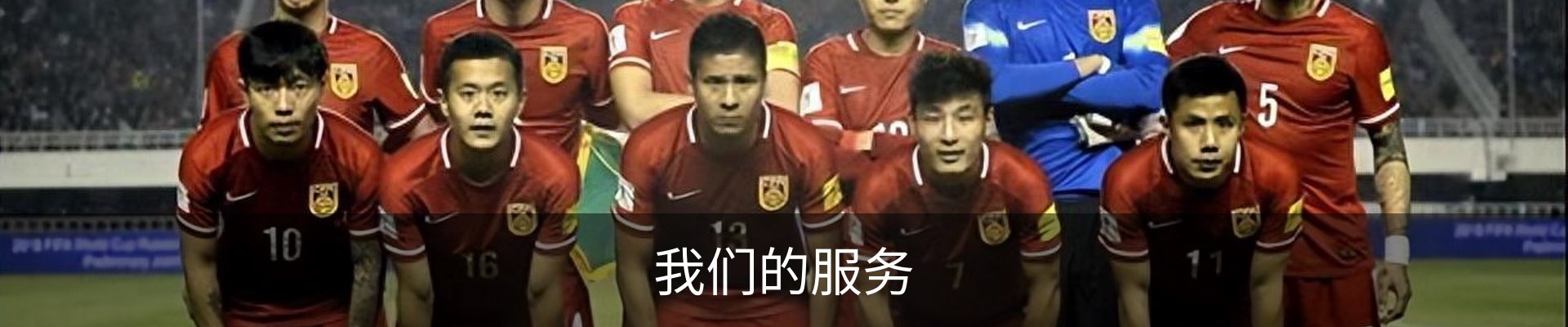我们的服务
